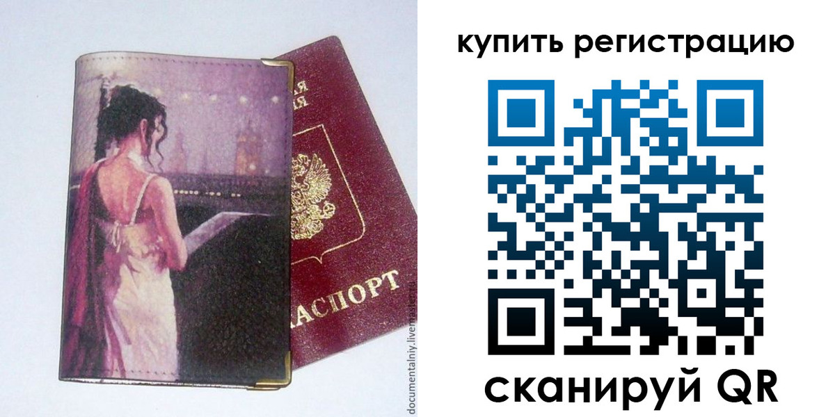 временная регистрация недорого в Петропавловске-Камчатском