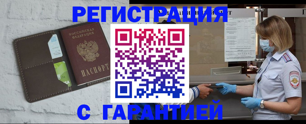 временная регистрация гарантия в Петропавловске-Камчатском