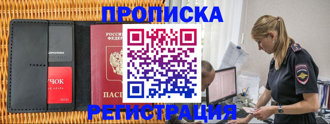 регистрация в Петропавловске-Камчатском
