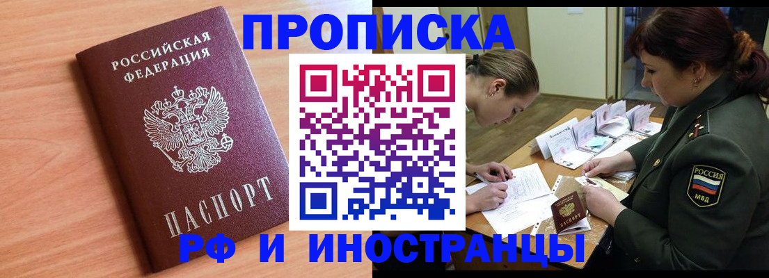 прописка регистрация в Петропавловске-Камчатском